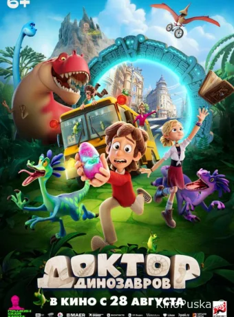Доктор Динозавров (мультфильм, 2025) смотреть онлайн на Лордфильм