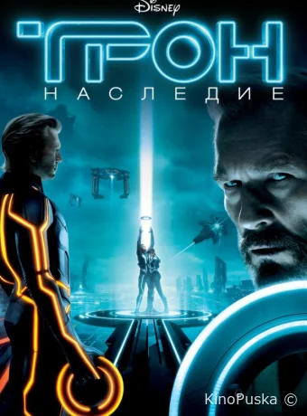 Трон: Наследие (фильм, 2010) смотреть онлайн на Лордфильм