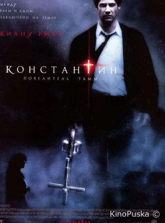 Константин: Повелитель тьмы (фильм, 2005) смотреть онлайн на Лордфильм