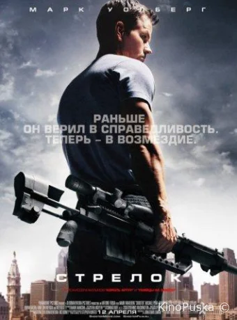 Стрелок (фильм, 2007) смотреть онлайн на Лордфильм
