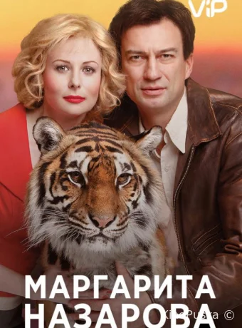 Маргарита Назарова (сериал, 2016) 1 сезон смотреть онлайн на Лордфильм
