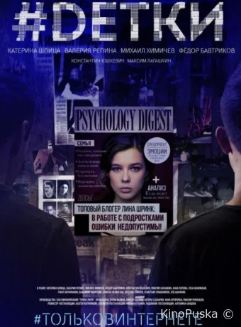 #Dетки (сериал, 2019) 1 сезон смотреть онлайн на Лордфильм