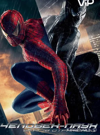 Человек-паук 3: Враг в отражении (фильм, 2007) смотреть онлайн на Лордфильм