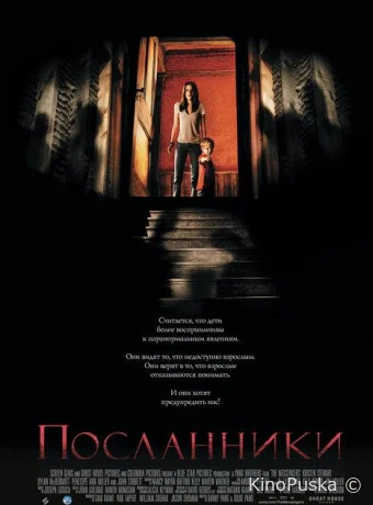 Посланники (фильм, 2007) смотреть онлайн на Лордфильм