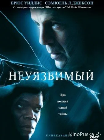 Неуязвимый (фильм, 2000) смотреть онлайн на Лордфильм