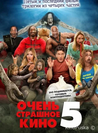 Очень страшное кино 5 (фильм, 2013) смотреть онлайн на Лордфильм