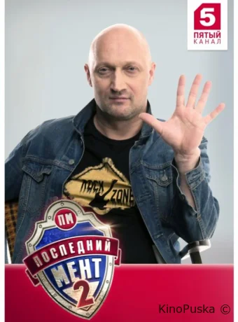 Последний мент (сериал, 2015) 1-3 сезон смотреть онлайн на Лордфильм