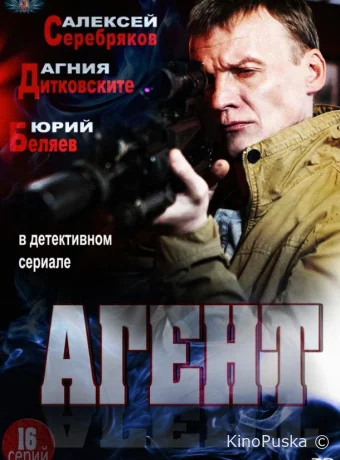 Агент (сериал, 2013) 1 сезон смотреть онлайн на Лордфильм
