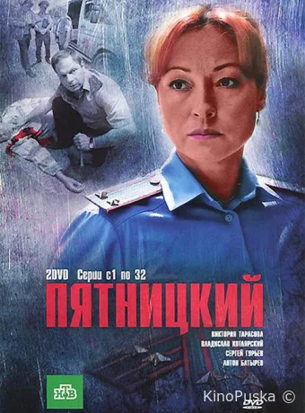 Пятницкий (сериал, 2011) 1-4 сезон смотреть онлайн на Лордфильм