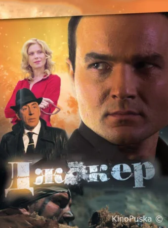Джокер (сериал, 2010) 1-4 сезон смотреть онлайн на Лордфильм