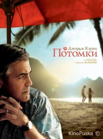 Потомки (фильм, 2011) смотреть онлайн на Лордфильм