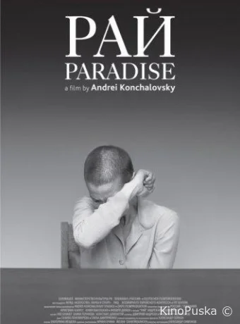 Рай (фильм, 2016) смотреть онлайн на Лордфильм