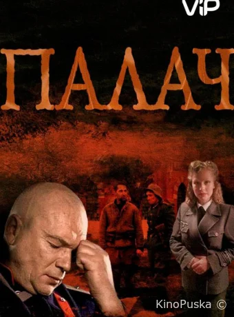 Палач (сериал, 2014) 1 сезон смотреть онлайн на Лордфильм