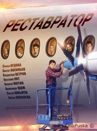 Реставратор (сериал, 2018) 1 сезон смотреть онлайн на Лордфильм