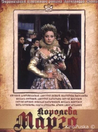 Королева Марго (сериал, 1996) 1 сезон смотреть онлайн на Лордфильм