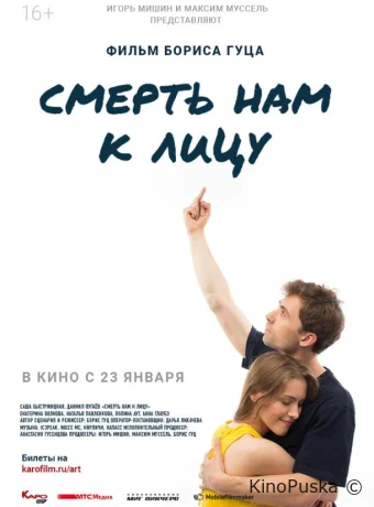Смерть нам к лицу (фильм, 2019) смотреть онлайн на Лордфильм