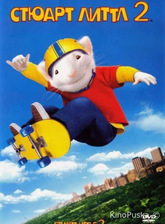 Стюарт Литтл 2 (фильм, 2002) смотреть онлайн на Лордфильм