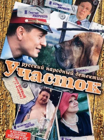 Участок (сериал, 2003) 1 сезон смотреть онлайн на Лордфильм