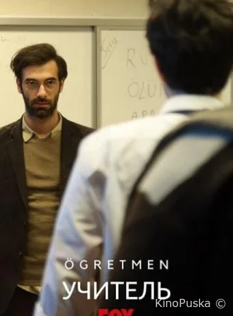 Учитель (сериал, 2019) 1-2 сезон смотреть онлайн на Лордфильм