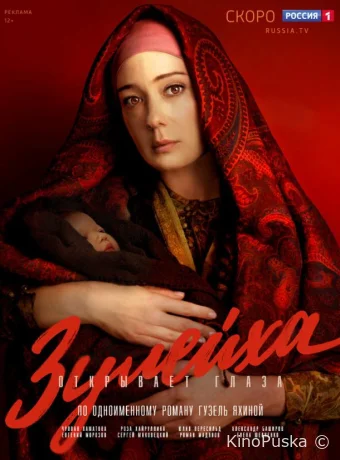 Зулейха открывает глаза (сериал, 2020) 1 сезон смотреть онлайн на Лордфильм