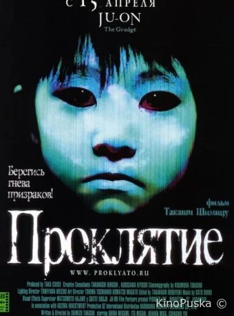 Проклятие (фильм, 2002) смотреть онлайн на Лордфильм