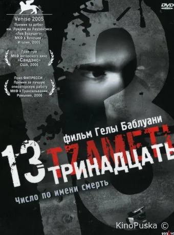 Тринадцать (фильм, 2005) смотреть онлайн на Лордфильм