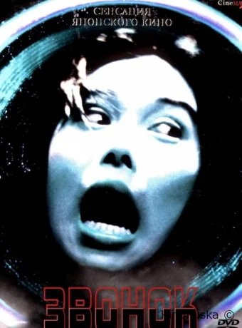 Звонок (фильм, 1998) смотреть онлайн на Лордфильм
