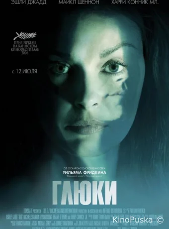 Глюки (фильм, 2006) смотреть онлайн на Лордфильм