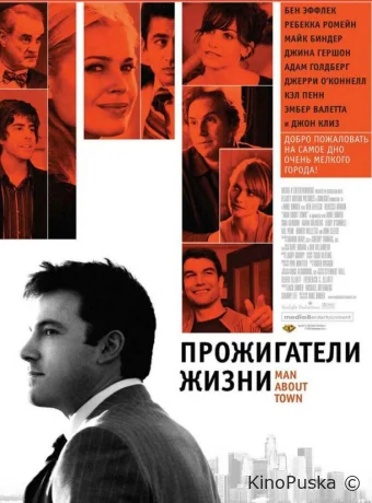 Прожигатели жизни (фильм, 2005) смотреть онлайн на Лордфильм