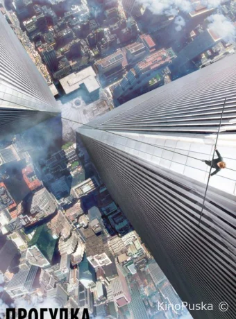 Прогулка (фильм, 2015) смотреть онлайн на Лордфильм