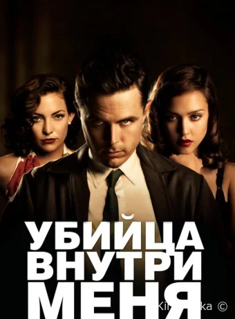 Убийца внутри меня (фильм, 2010) смотреть онлайн на Лордфильм
