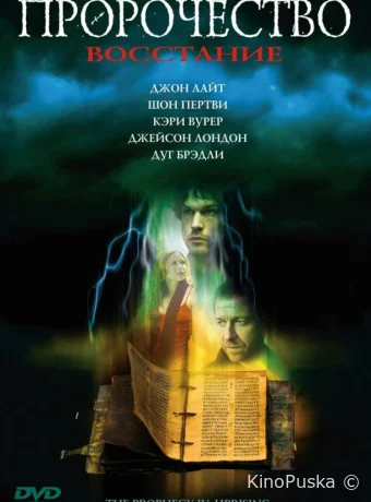 Пророчество 4: Восстание (фильм, 2005) смотреть онлайн на Лордфильм