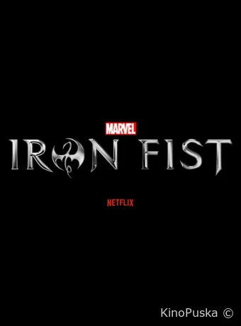 Железный кулак (сериал, 2017) 1-2 сезон смотреть онлайн на Лордфильм