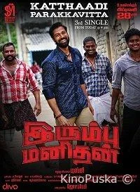 Железный человек (фильм, 2020) смотреть онлайн на Лордфильм