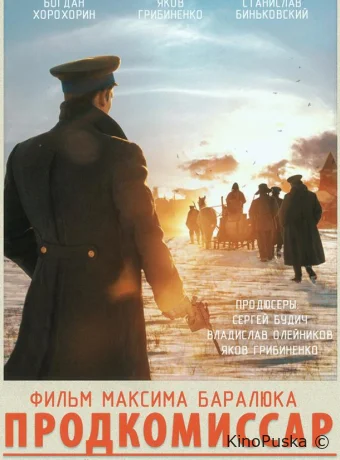 Продкомиссар (фильм, 2018) смотреть онлайн на Лордфильм
