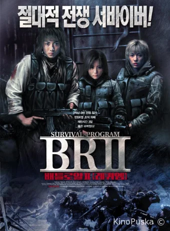 Королевская битва 2 (фильм, 2003) смотреть онлайн на Лордфильм