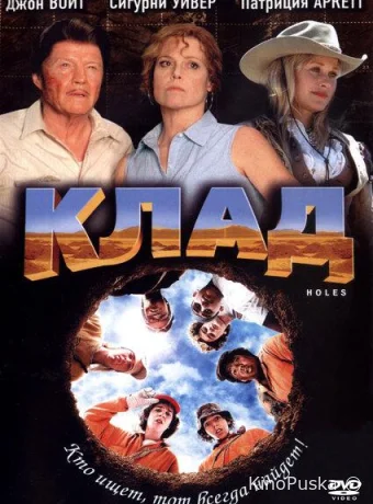 Клад (фильм, 2003) смотреть онлайн на Лордфильм