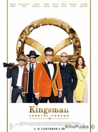 Kingsman: Золотое кольцо (фильм, 2017) смотреть онлайн на Лордфильм