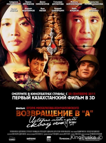 Возвращение в А (фильм, 2011) смотреть онлайн на Лордфильм
