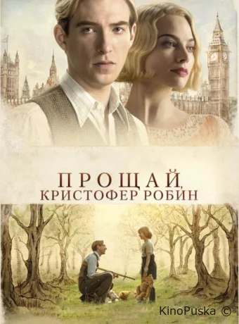 Прощай, Кристофер Робин (фильм, 2017) смотреть онлайн на Лордфильм