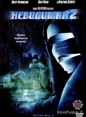 Невидимка 2 (фильм, 2006) смотреть онлайн на Лордфильм