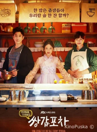 Бар на колёсах (сериал, 2020) 1 сезон смотреть онлайн на Лордфильм