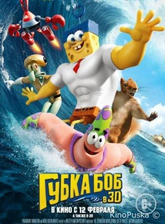 Губка Боб в 3D (мультфильм, 2015) смотреть онлайн на Лордфильм