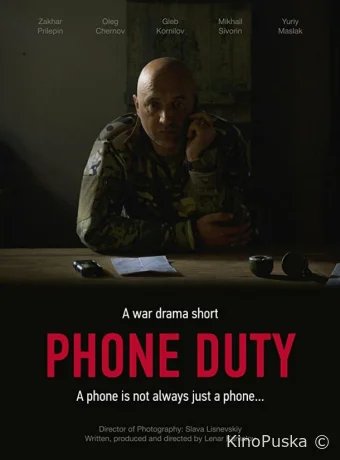 Дежурство (фильм, 2018) смотреть онлайн на Лордфильм