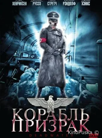 Корабль-призрак (фильм, 2008) смотреть онлайн на Лордфильм