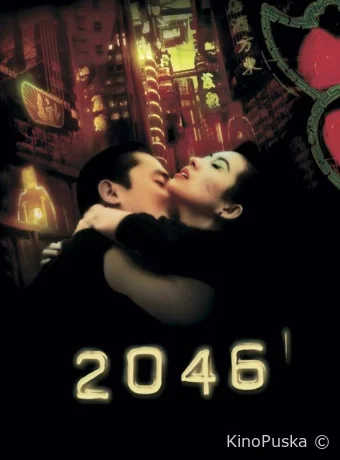 2046 (фильм, 2004) смотреть онлайн на Лордфильм