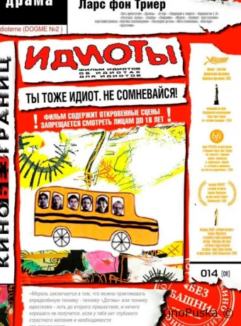 Идиоты (фильм, 1998) смотреть онлайн на Лордфильм
