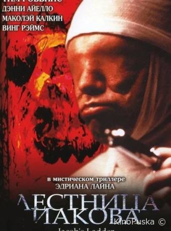 Лестница Иакова (фильм, 1990) смотреть онлайн на Лордфильм