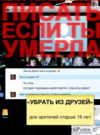 Убрать из друзей (фильм, 2014) смотреть онлайн на Лордфильм