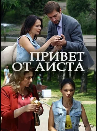 Привет от аиста (сериал, 2017) 1 сезон смотреть онлайн на Лордфильм